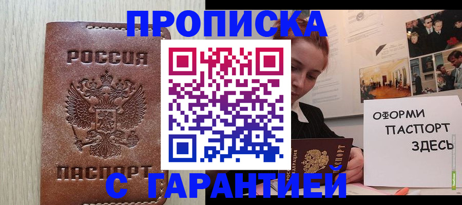 прописка штамп в Сахалинской области